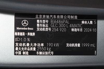 2025款 GLC 300 L 4MATIC 豪华型 5座-外观-图片-有驾