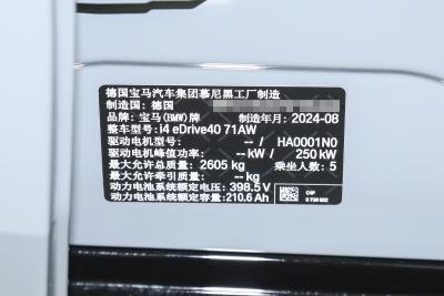 2025款 eDrive40-外观-图片-有驾
