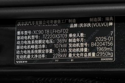 2025款 改款 T8 智远豪华版 7座-外观-图片-有驾