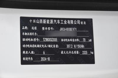 2024款 星享V6E 功能版 智芯46.08kWh-外观-图片-有驾