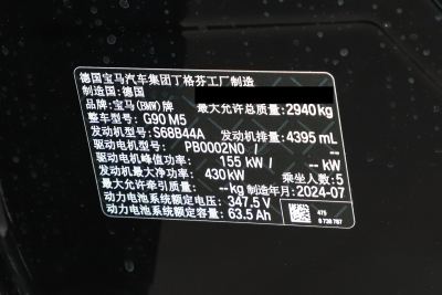 2025款 M5-外观-图片-有驾