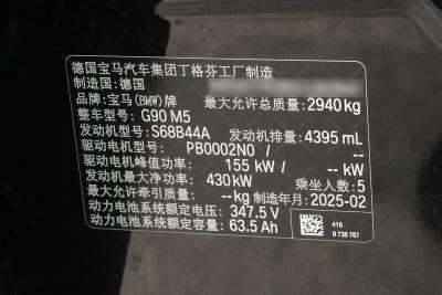 2025款 M5-外观-图片-有驾