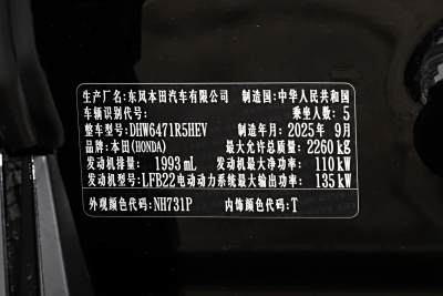 2026款 全球30年荣耀款 2.0L e:HEV 两驱智享版-外观-图片-有驾