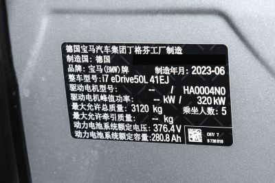 2023款 eDrive50L 尊享豪华套装-外观-图片-有驾