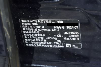 2023款 eDrive50L 尊享豪华套装-外观-图片-有驾