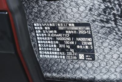 2023款 改款 xDrive40-外观-图片-有驾