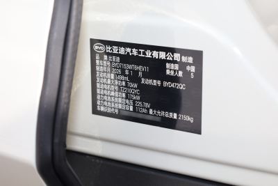 2026款 DM-i 210KM超越型-外观-图片-有驾