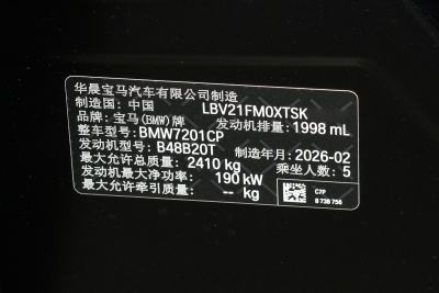 2026款 530Li 马年版-外观-图片-有驾