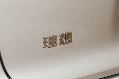 2025款 Ultra 智能焕新版-外观-图片-有驾