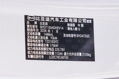 2026款 DM-i 超享版 210KM旗舰型-外观-图片-有驾