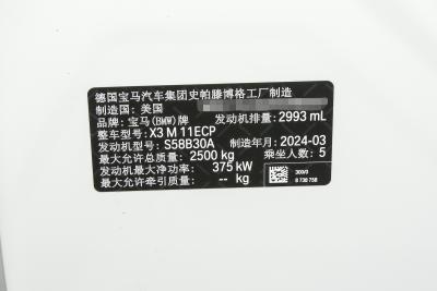 2022款 X3 M雷霆版-外观-图片-有驾