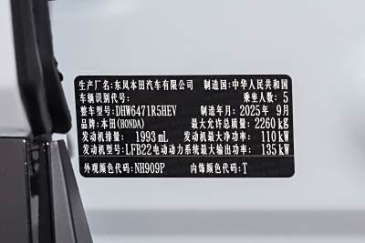 2026款 全球30年荣耀款 2.0L e:HEV 两驱智逸版-外观-图片-有驾