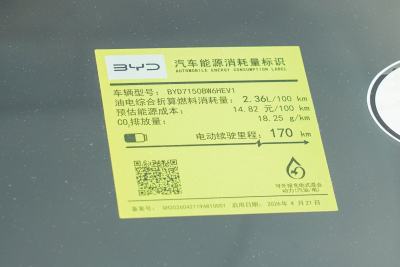 2027款 DM-i 230KM尊享型-外观-图片-有驾