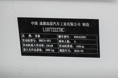 2024款 1.5T DCT 纵横版-外观-图片-有驾