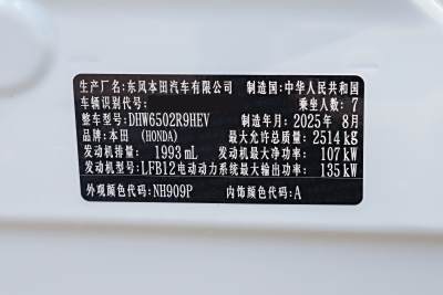 2026款 2.0L e:HEV 经典版-外观-图片-有驾