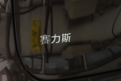 2026款 增程 Ultra版 6座-外观-图片-有驾