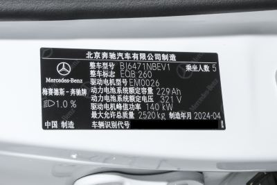 2025款 EQB 260-外观-图片-有驾