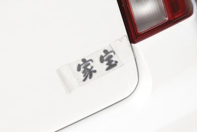 2023款 添福版-外观-图片-有驾