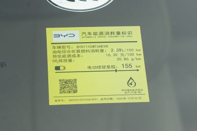 2026款 DM-i 210KM进取型-外观-图片-有驾