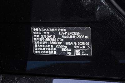 2025款 xDrive 40Li M运动曜夜套装-外观-图片-有驾