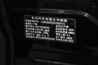 2026款 1.6L CVT黑金版-外观-图片-有驾