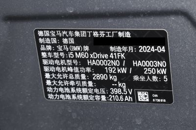 2024款 xDrive M60-外观-图片-有驾
