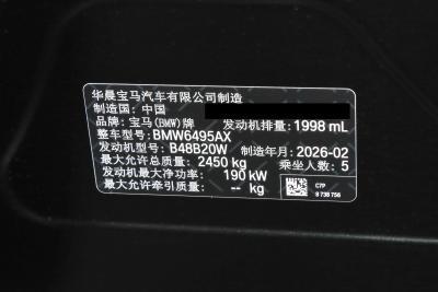 2026款 xDrive30L 马年版-外观-图片-有驾
