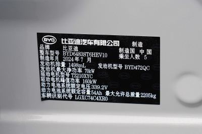 2025款 DM-i 112KM 尊贵型-外观-图片-有驾
