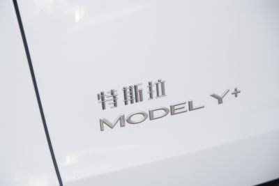 2026款 改款 长续航后轮驱动版-外观-图片-有驾