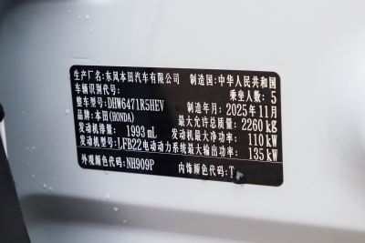 2026款 全球30年荣耀款 2.0L e:HEV 两驱智睿版-外观-图片-有驾