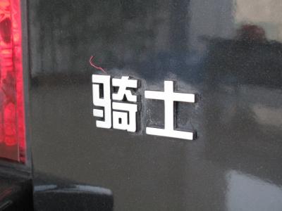 2009款 2.2 四驱-外观-图片-有驾