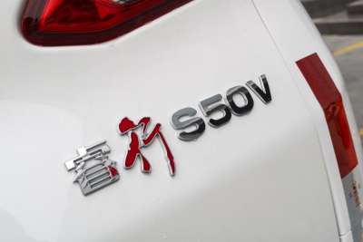 2018款 S50V 1.5L 盲窗厢货版2座 国VI-外观-图片-有驾